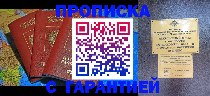 временная регистрация для школы в Коммунаре