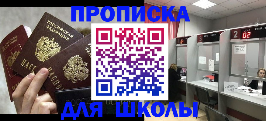 прописка для работы в Коммунаре