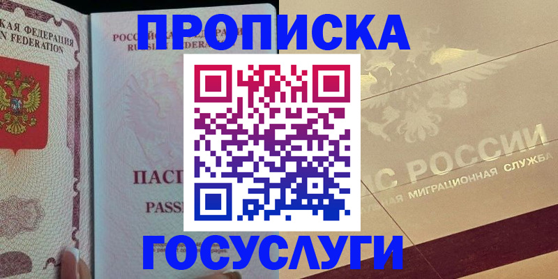 прописка 2025 в Коммунаре