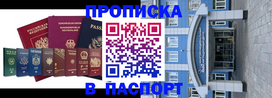прописка штамп в Коммунаре